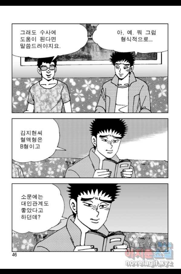 고행석 악질의 전설 4탄 오디션 57화 37