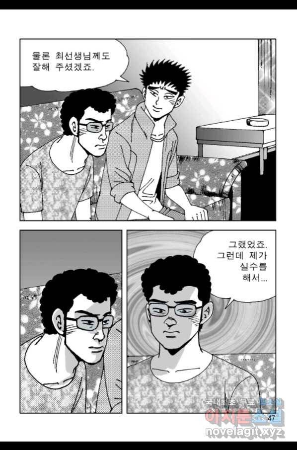 고행석 악질의 전설 4탄 오디션 57화 38