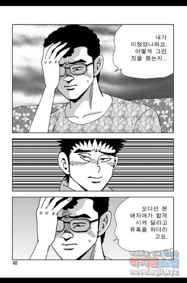 고행석 악질의 전설 4탄 오디션 57화 39