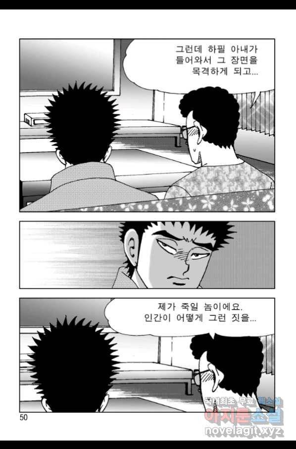 고행석 악질의 전설 4탄 오디션 57화 41