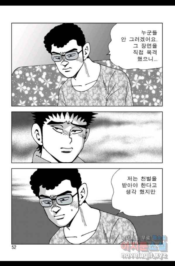 고행석 악질의 전설 4탄 오디션 57화 43