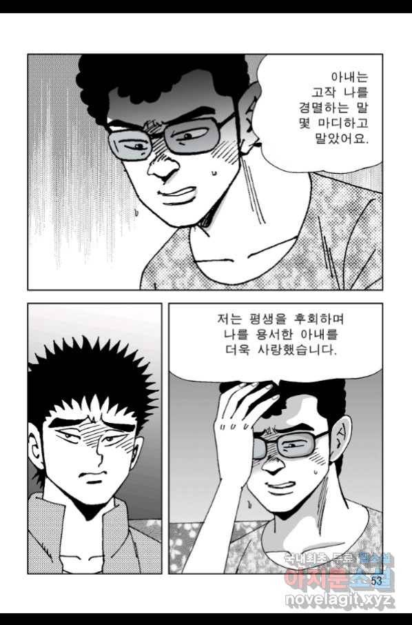고행석 악질의 전설 4탄 오디션 57화 44