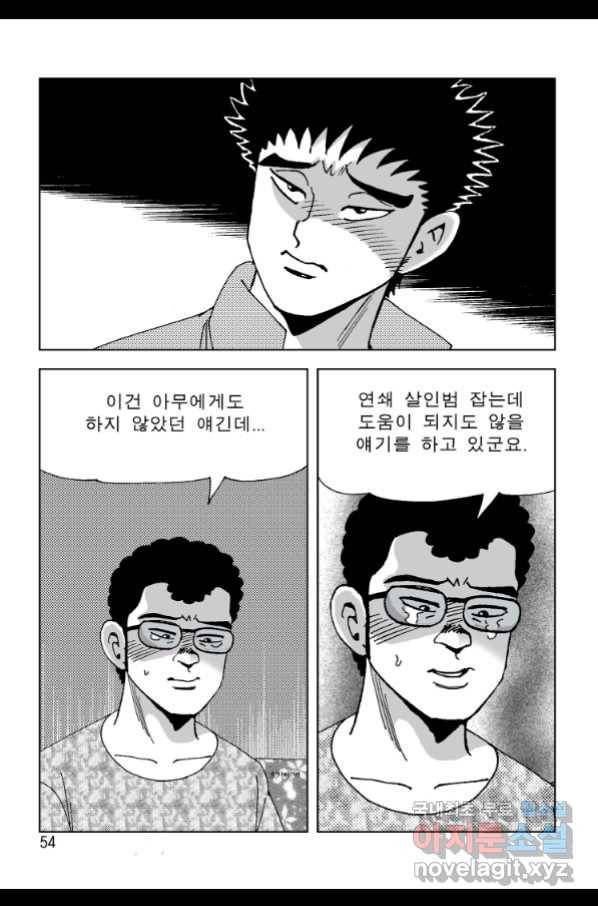 고행석 악질의 전설 4탄 오디션 57화 45