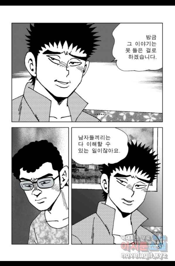 고행석 악질의 전설 4탄 오디션 57화 48