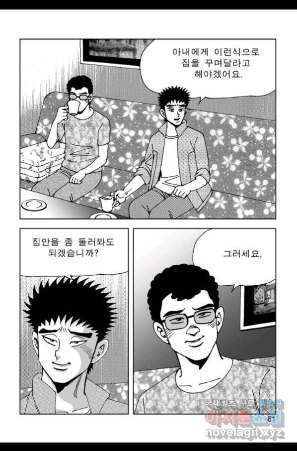 고행석 악질의 전설 4탄 오디션 57화 52