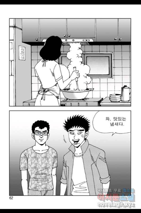 고행석 악질의 전설 4탄 오디션 57화 53