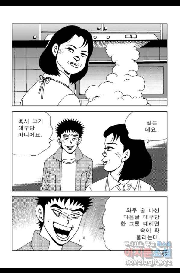 고행석 악질의 전설 4탄 오디션 57화 54