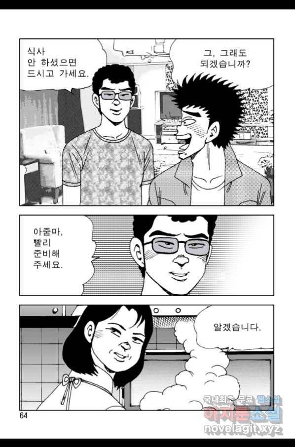 고행석 악질의 전설 4탄 오디션 57화 55