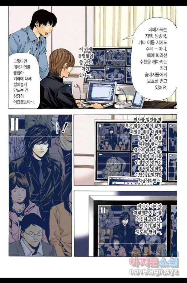 데스노트 컬러판 81화 3