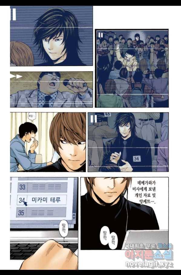 데스노트 컬러판 81화 4