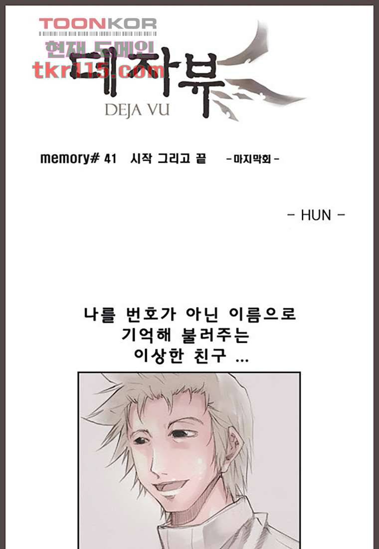 데자뷰 41화 마침 1