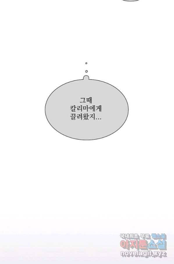 다음 생에도 사랑해야 한다면 45화 7