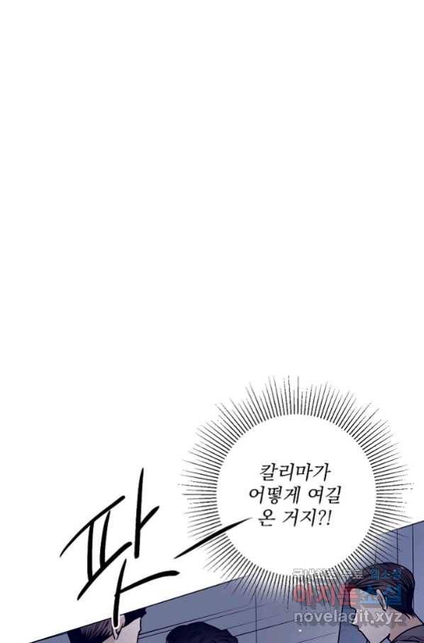다음 생에도 사랑해야 한다면 45화 12