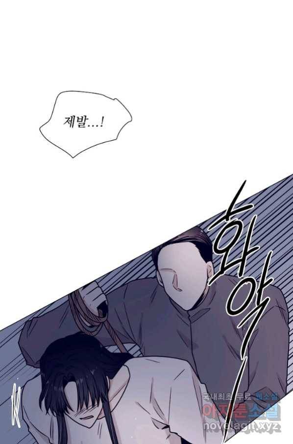 다음 생에도 사랑해야 한다면 45화 14