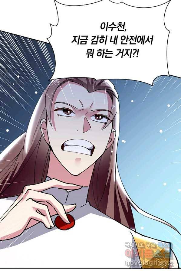 만계선왕 78화 5