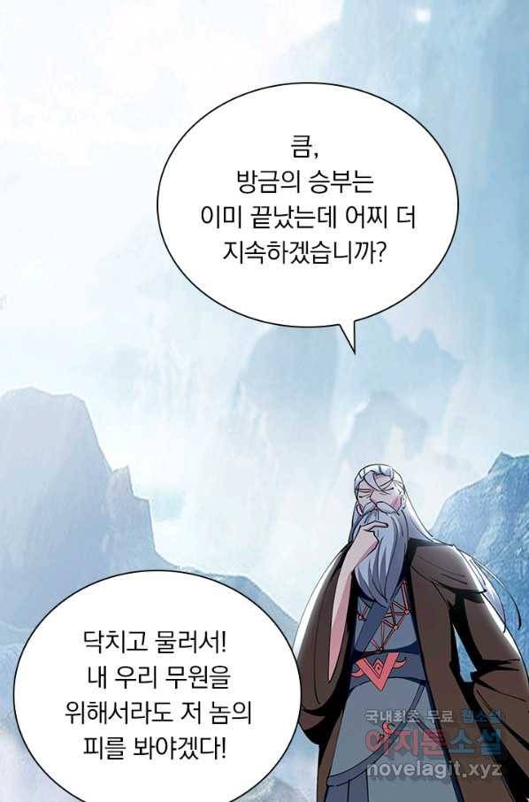 만계선왕 78화 8