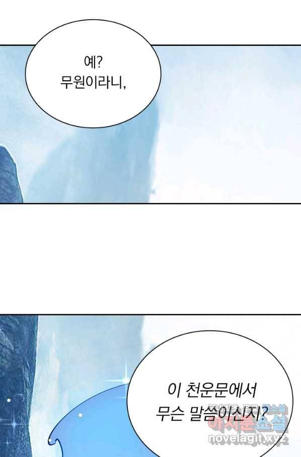 만계선왕 78화 10