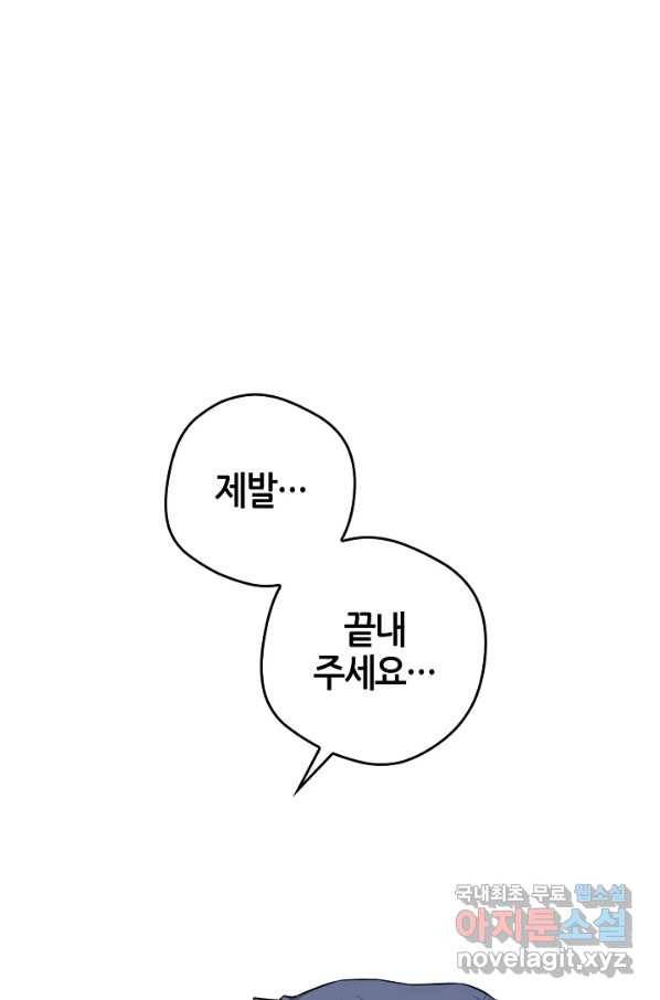 무협지 악녀인데 내가 제일 쎄! 69화 1