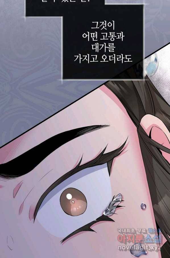 무협지 악녀인데 내가 제일 쎄! 69화 3