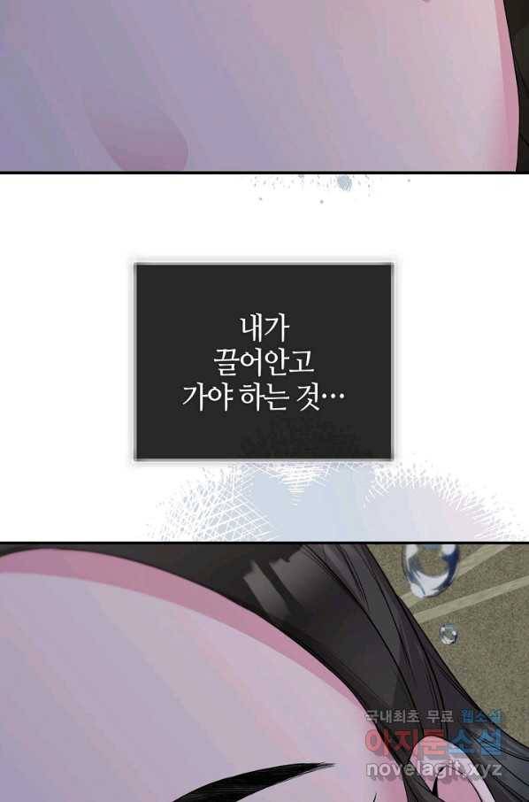 무협지 악녀인데 내가 제일 쎄! 69화 4