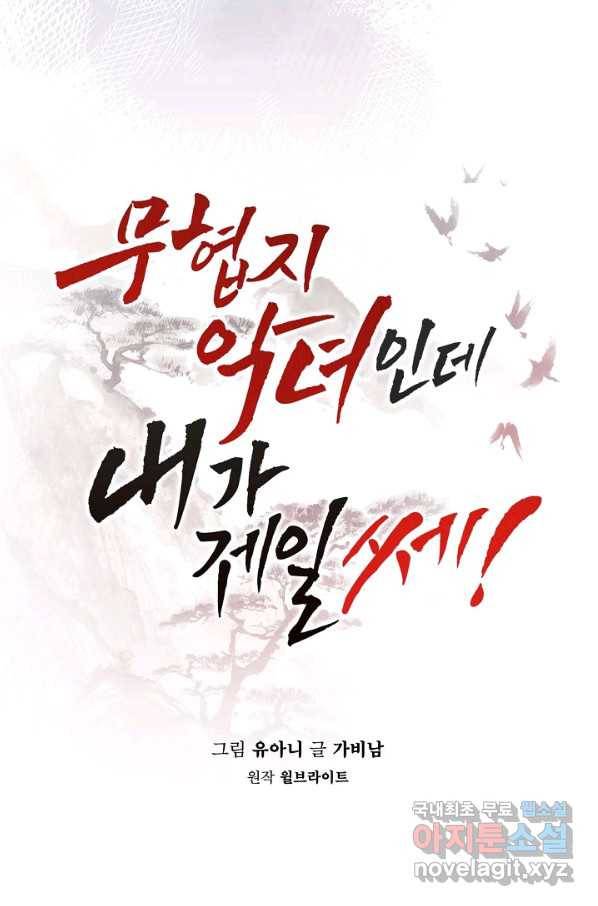 무협지 악녀인데 내가 제일 쎄! 69화 7