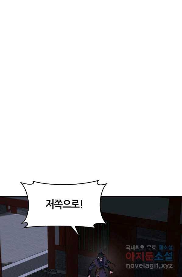 무협지 악녀인데 내가 제일 쎄! 69화 8