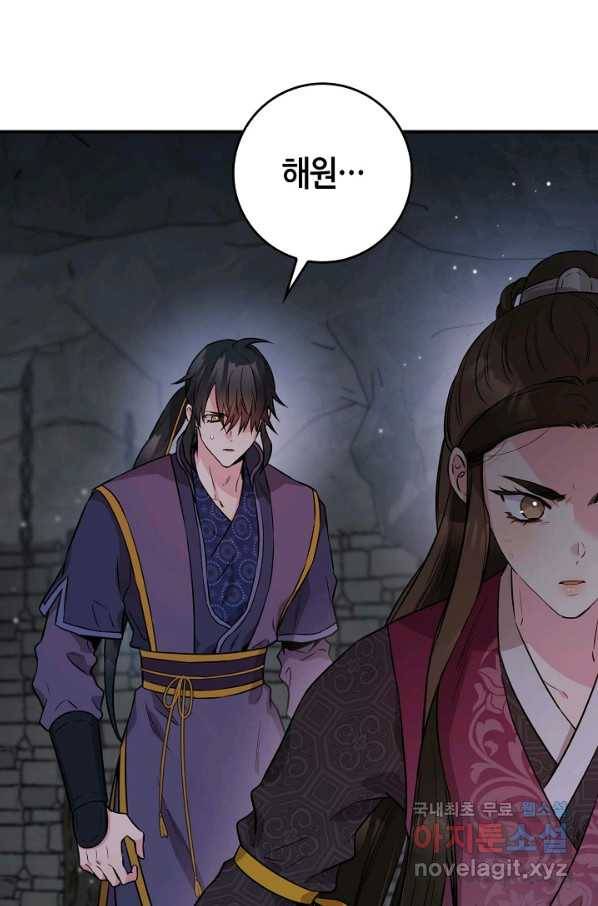 무협지 악녀인데 내가 제일 쎄! 69화 17