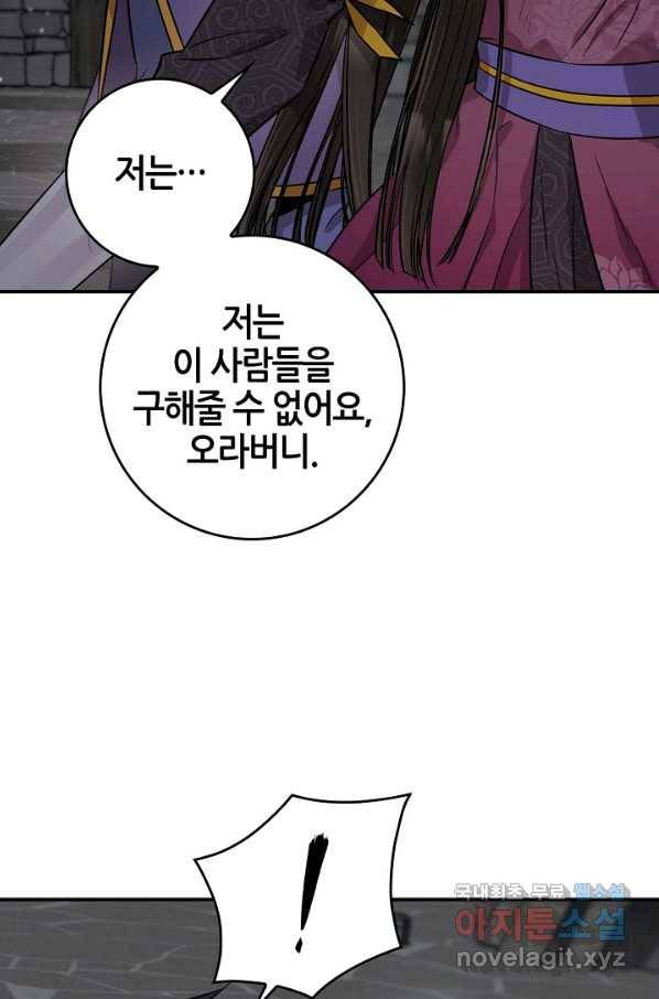 무협지 악녀인데 내가 제일 쎄! 69화 18