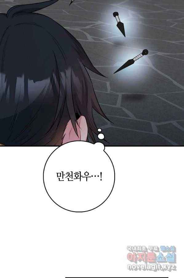 무협지 악녀인데 내가 제일 쎄! 69화 19