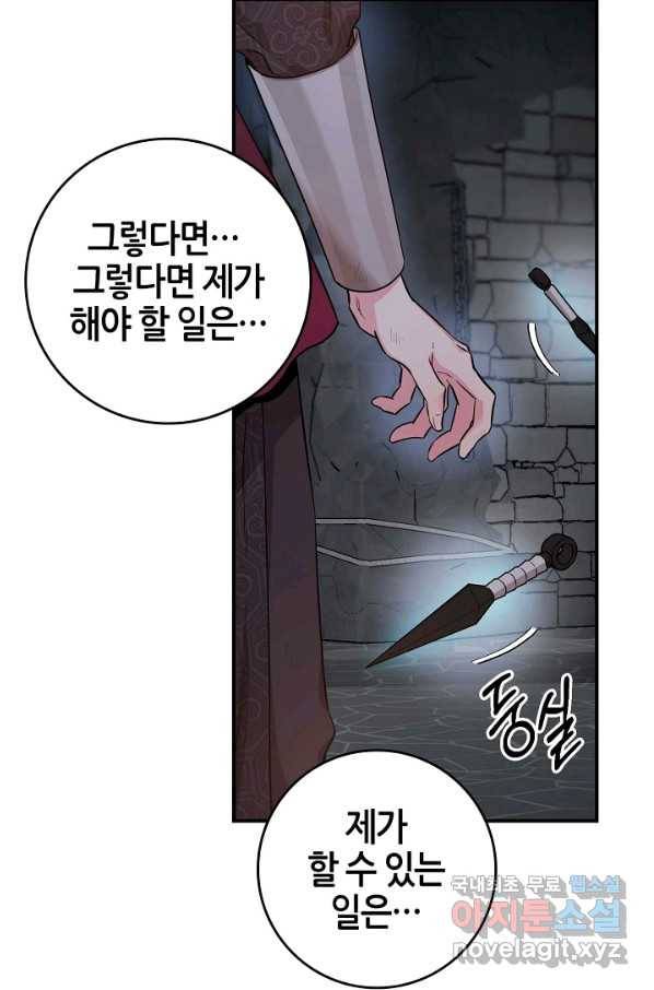 무협지 악녀인데 내가 제일 쎄! 69화 20