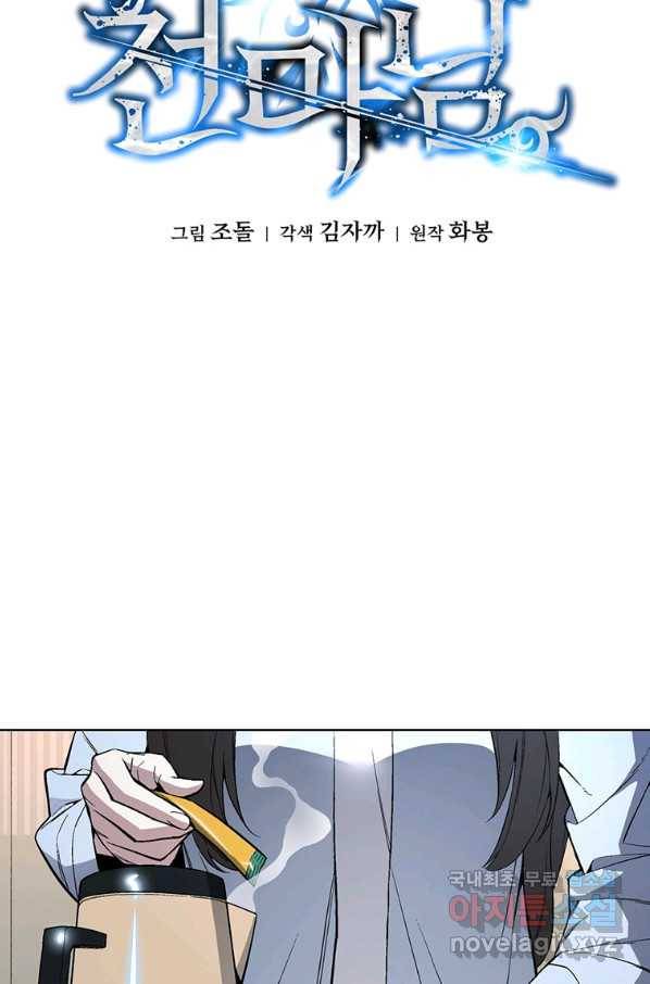 훈수 두는 천마님 48화 7