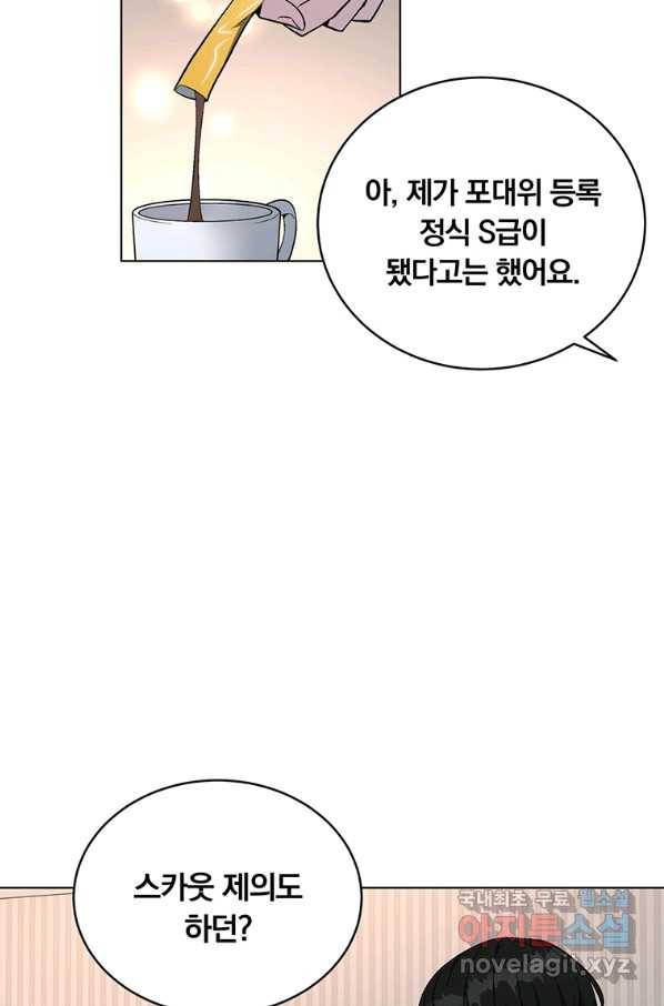 훈수 두는 천마님 48화 9