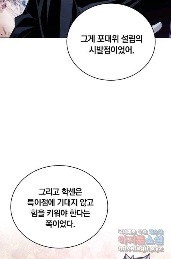 훈수 두는 천마님 48화 18