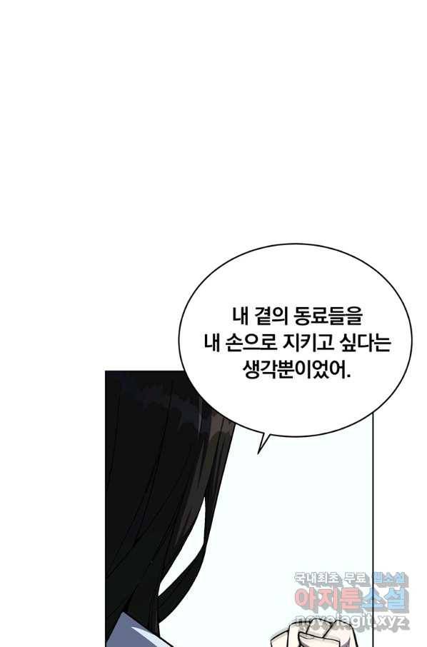훈수 두는 천마님 48화 24