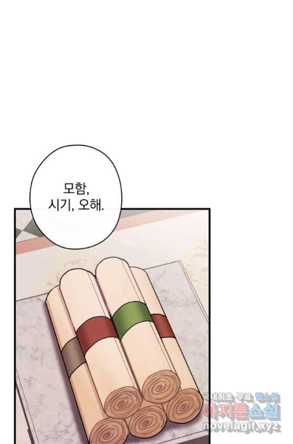 꽃은 춤추고 바람은 노래한다 87화 1