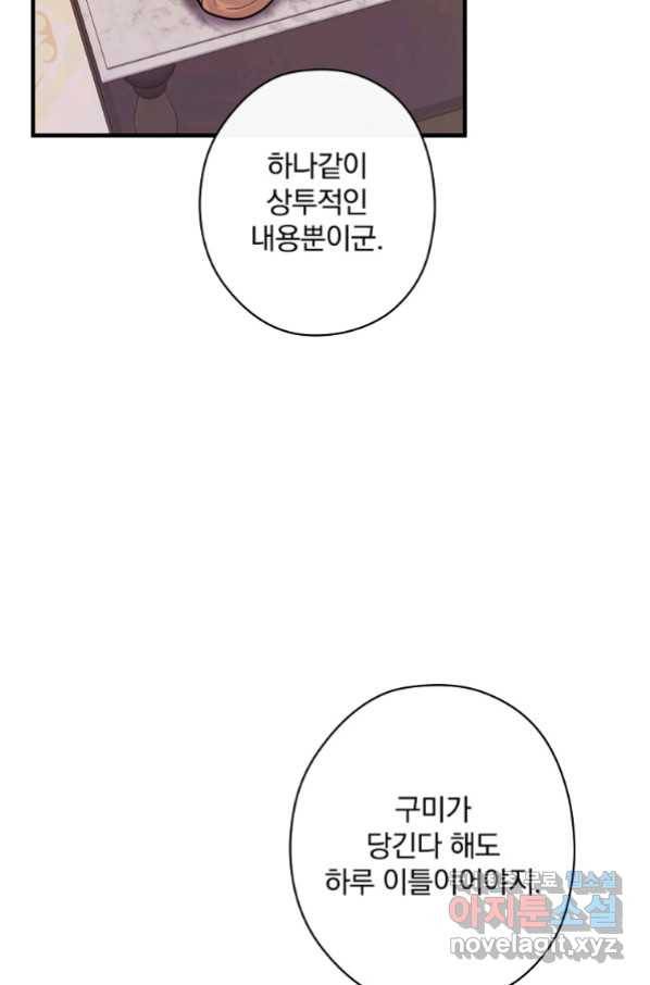 꽃은 춤추고 바람은 노래한다 87화 2