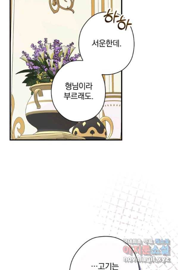 꽃은 춤추고 바람은 노래한다 87화 11