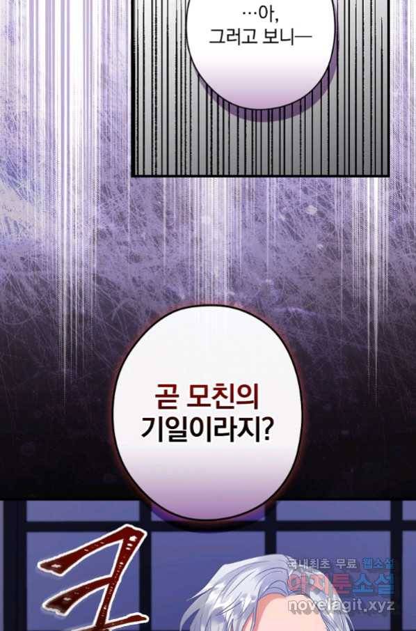 꽃은 춤추고 바람은 노래한다 87화 15