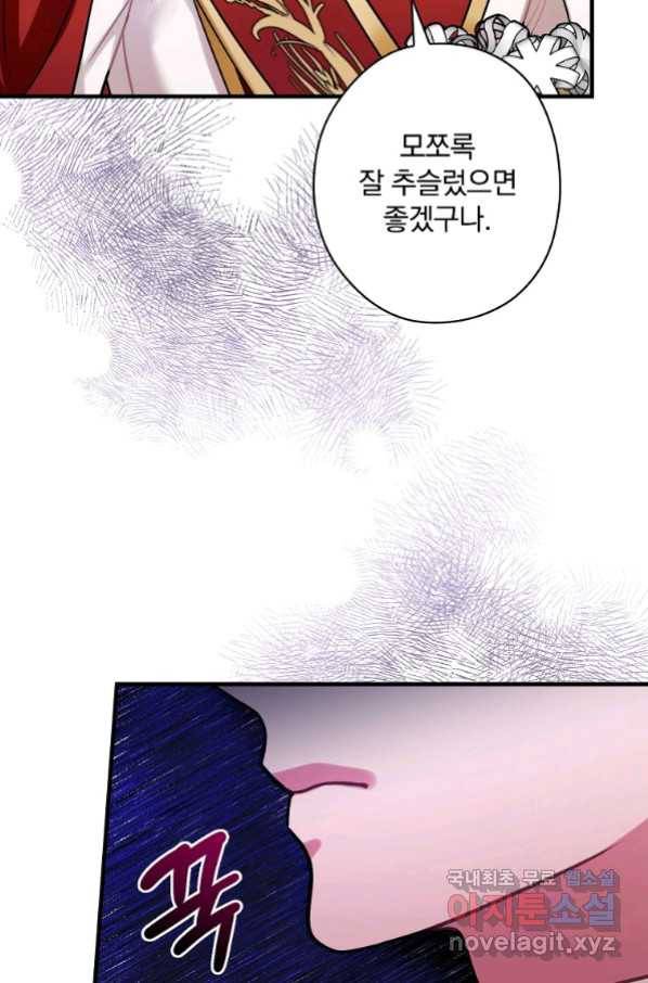꽃은 춤추고 바람은 노래한다 87화 18