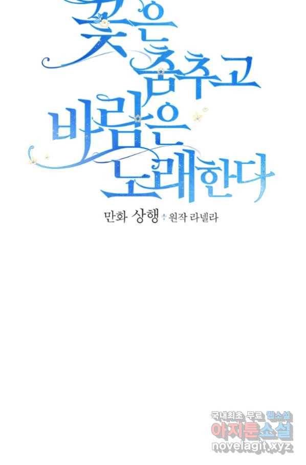 꽃은 춤추고 바람은 노래한다 87화 22