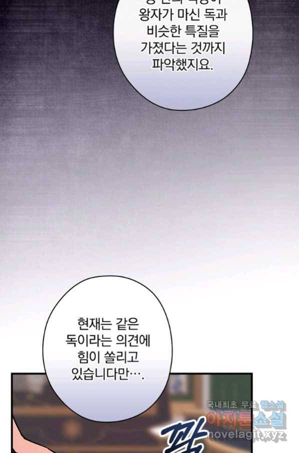 꽃은 춤추고 바람은 노래한다 87화 26