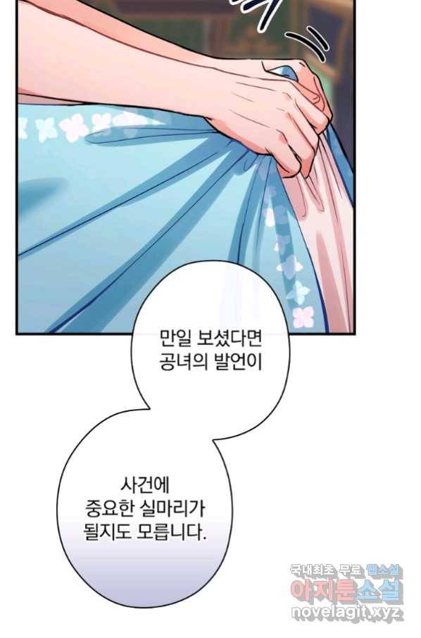 꽃은 춤추고 바람은 노래한다 87화 27