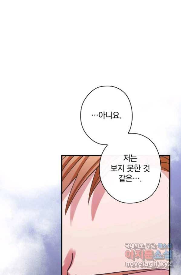 꽃은 춤추고 바람은 노래한다 87화 28