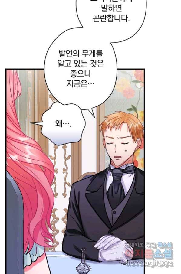 꽃은 춤추고 바람은 노래한다 87화 30