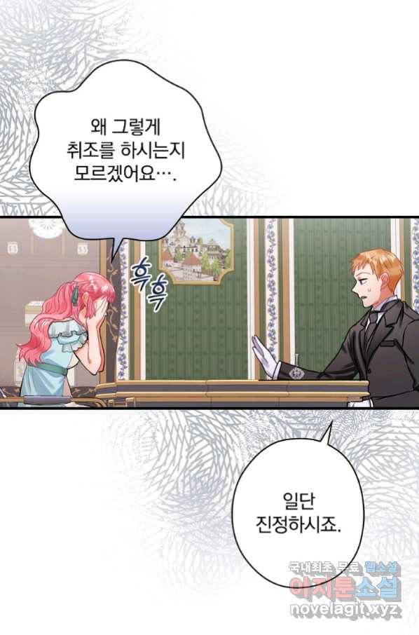 꽃은 춤추고 바람은 노래한다 87화 33