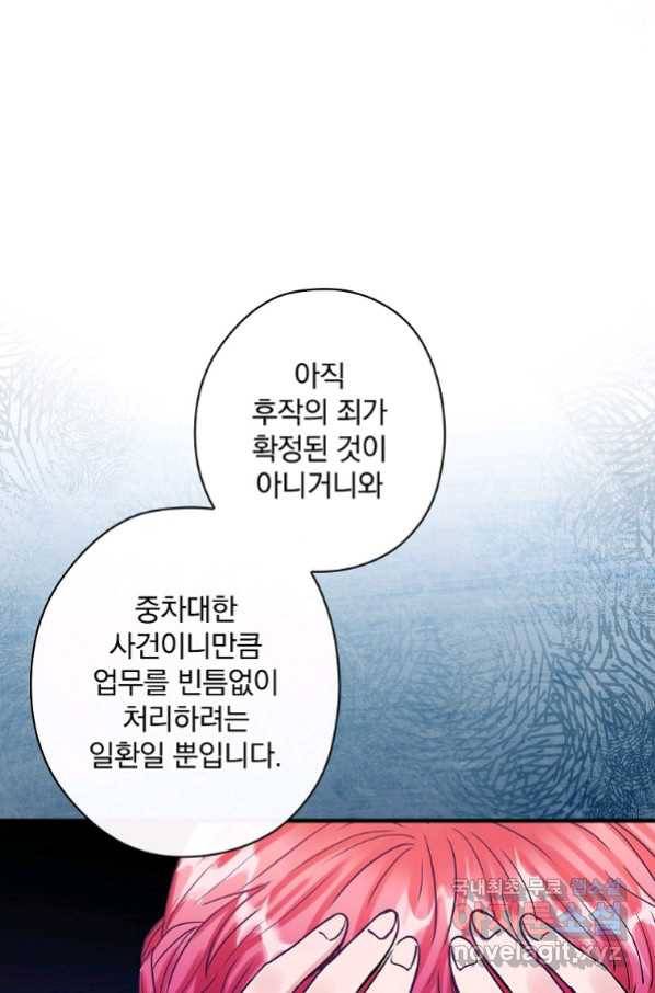 꽃은 춤추고 바람은 노래한다 87화 34