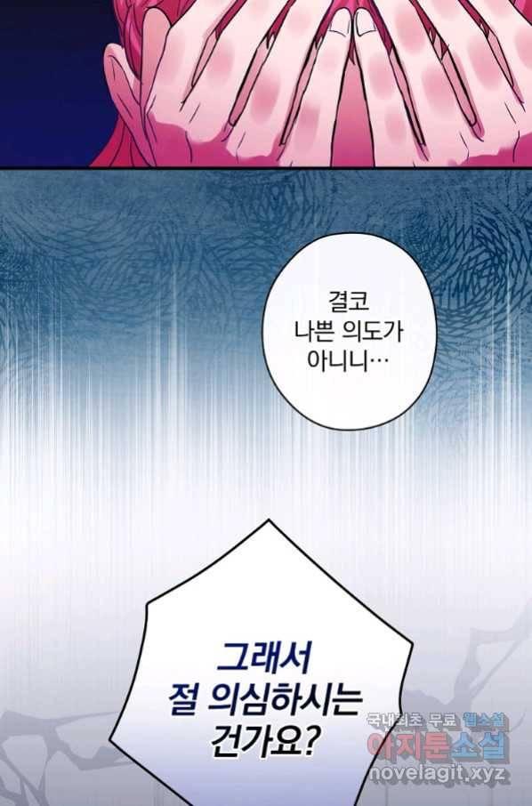 꽃은 춤추고 바람은 노래한다 87화 35