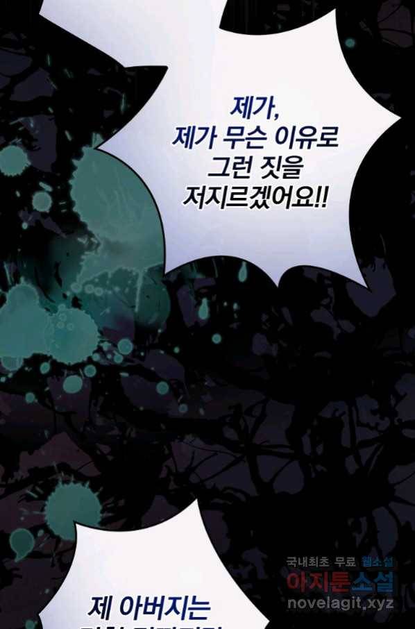꽃은 춤추고 바람은 노래한다 87화 37