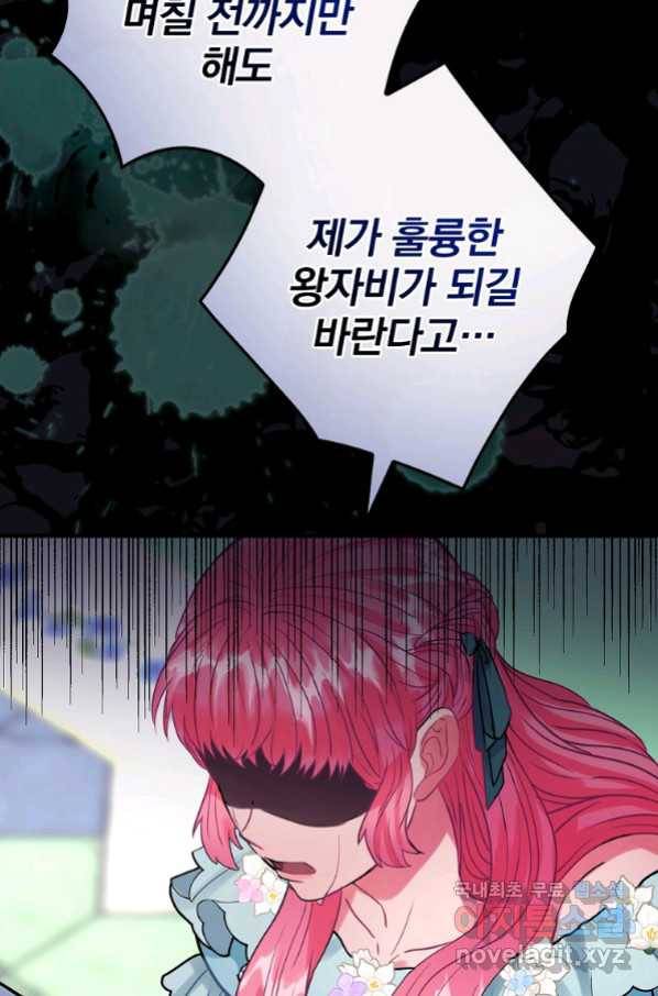 꽃은 춤추고 바람은 노래한다 87화 38