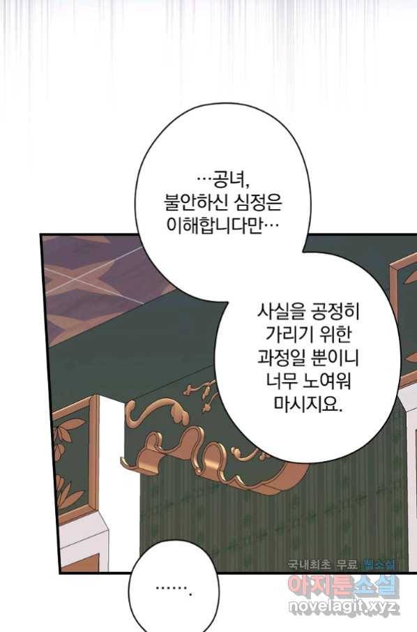 꽃은 춤추고 바람은 노래한다 87화 40